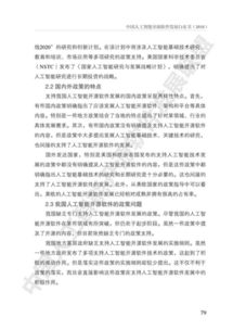 《中國人工智能開源軟件發(fā)展白皮書（2024）》深度解讀 聚焦基礎軟件，驅(qū)動AI創(chuàng)新生態(tài)